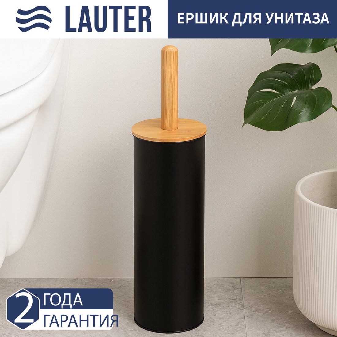

Ершик для унитаза Lauter 21BIE 09291 (Black)