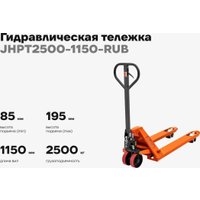 Тележка ручная Gigant JHPT2500-1150-RUB (резиновые колеса)