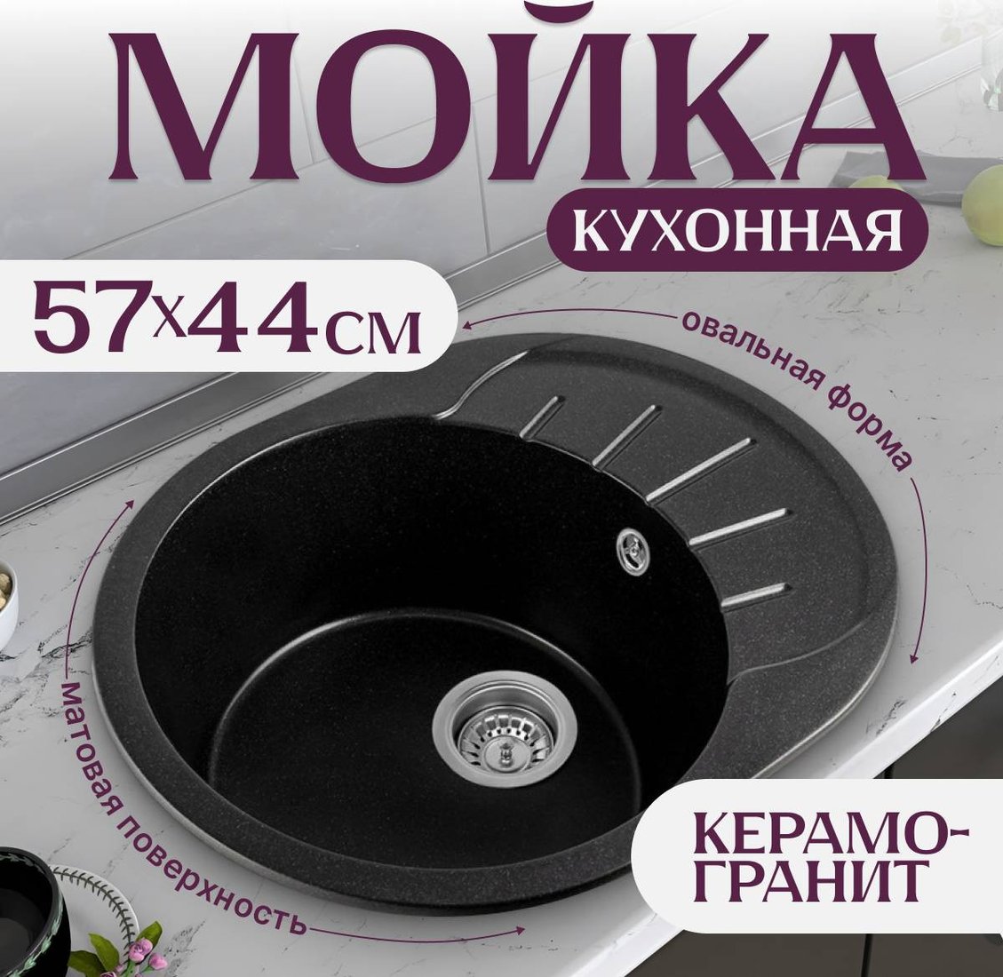Кухонная мойка Saniteco Pura (оникс)