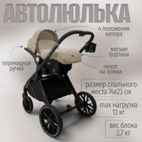 Универсальная коляска Bubago Gaudi Classic 3в1 BG 212-1 (бежевый)