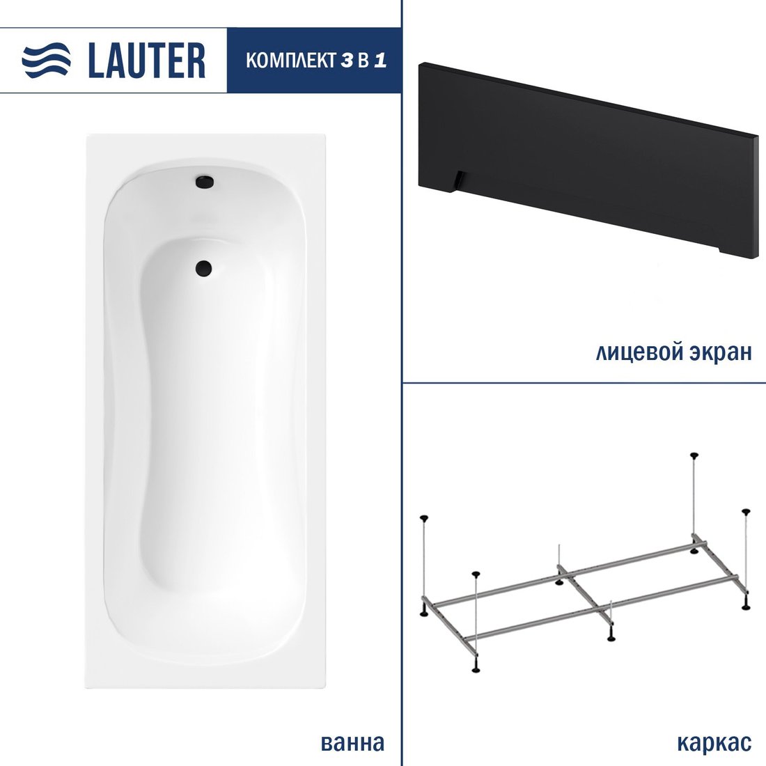

Ванна Lauter Sophia 150х70 21205150 (с каркасом и черным лицевым экраном)