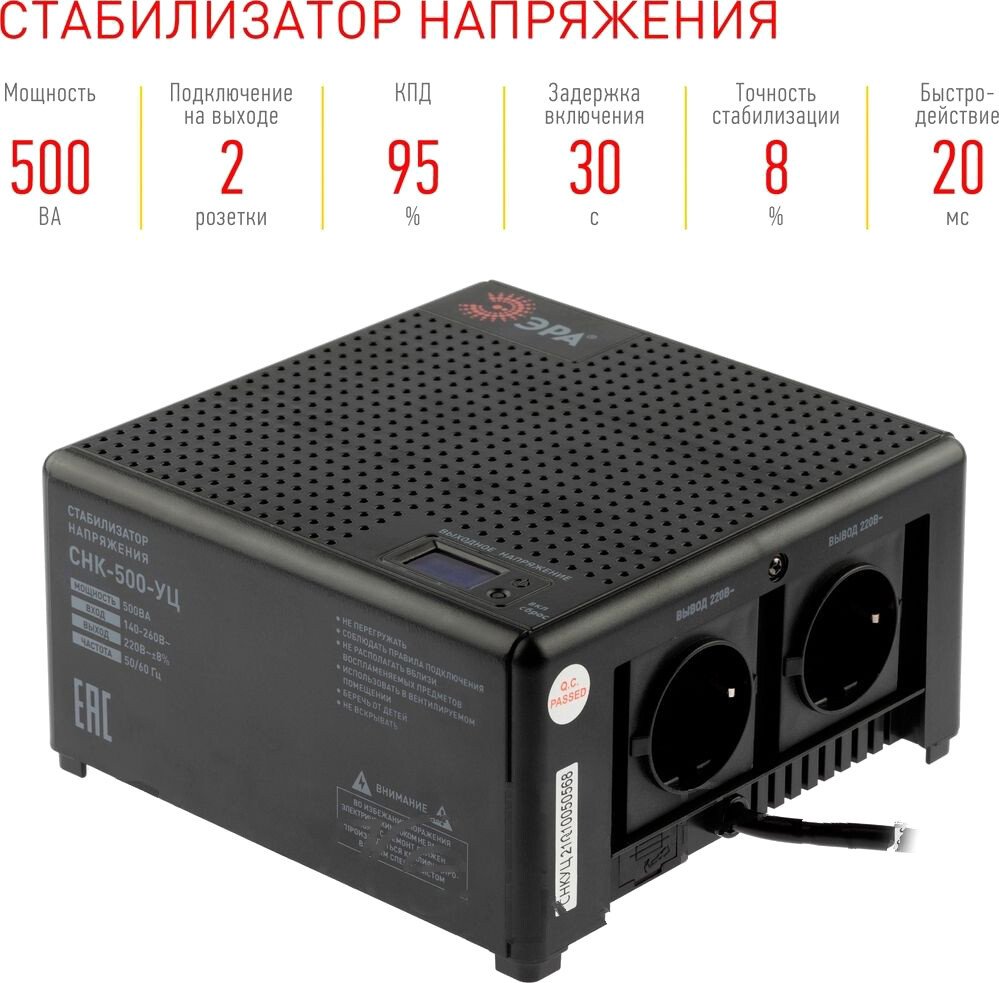 

Стабилизатор напряжения ЭРА CНК-500-УЦ Б0051109