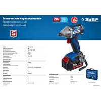 Гайковерт Зубр GB-250 A5 (с 2-мя АКБ, кейс)
