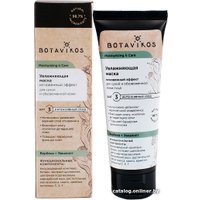 Botavikos Маска увлажняющая Мгновенный эффект Moisturizing & Care 75 мл