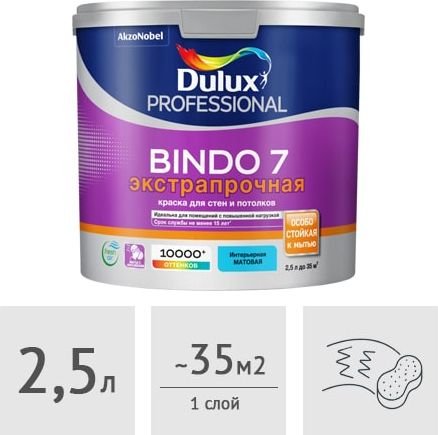 

Краска Dulux Professional Bindo 7 2.5 л (белый матовый)
