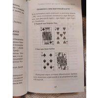 Книга издательства Эксмо. Гадание на игральных картах. Как предсказывать будущее на колоде из 36 карт (Анна Огински)