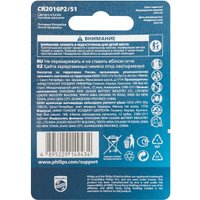 Батарейка Philips CR2016P2 (2 шт)