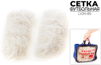 Сетка футбольная Ausini LV24-85