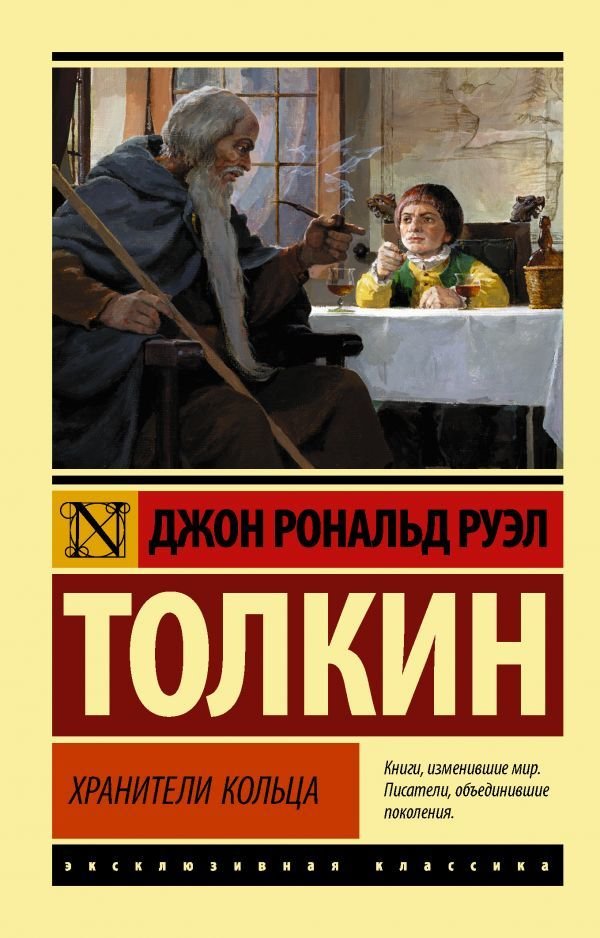 

АСТ. Властелин колец. Хранители кольца 9785171103781 (Толкин Джон Рональд Руэл)
