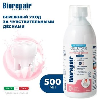 Mouthwash Gum Protection 500 мл