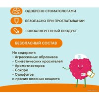 Зубная паста PresiDent 0-3 Мамина малинка (25 RDA) 32 г