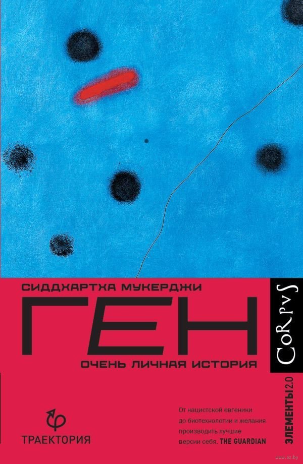 

Книга издательства АСТ. Ген (Мукерджи С.)
