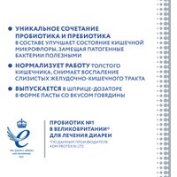 Натуральный корм для собак Protexin Проколин (60мл)