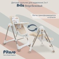 Высокий стульчик Pituso Avila YT-H25 (бежевый)
