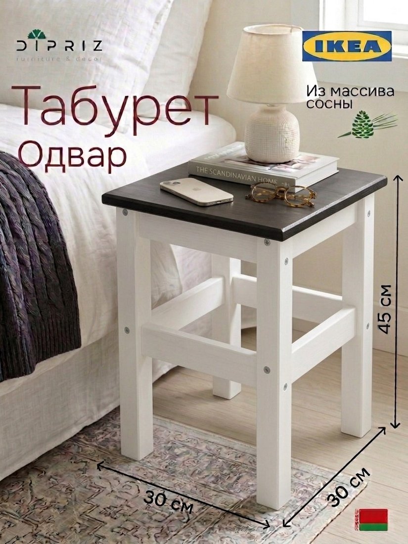 Табурет Диприз Одвар Д.28004.4 (белый/черный)