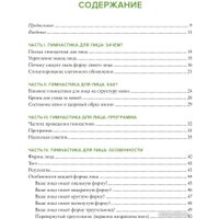 Книга издательства КоЛибри. Гимнастика для лица (Пез К.)
