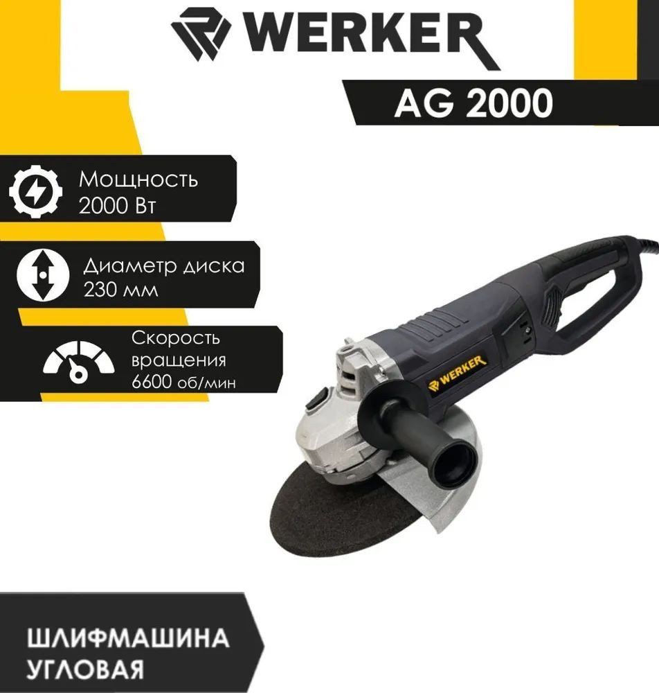 

Угловая шлифмашина Werker AG 2000