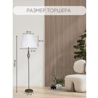 Торшер Aitin Pro НТБ 05-40-103 2231 (бронза)