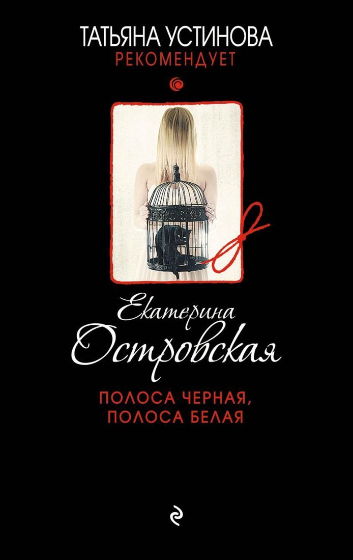 

Книга издательства Эксмо. Пригласи в дом призрака (Островская Екатерина)