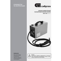 Сварочный инвертор СибрТех ИСП-140