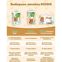 Трусики-подгузники Kioshi Ультратонкие M 6-11 кг KS210 (76 шт)