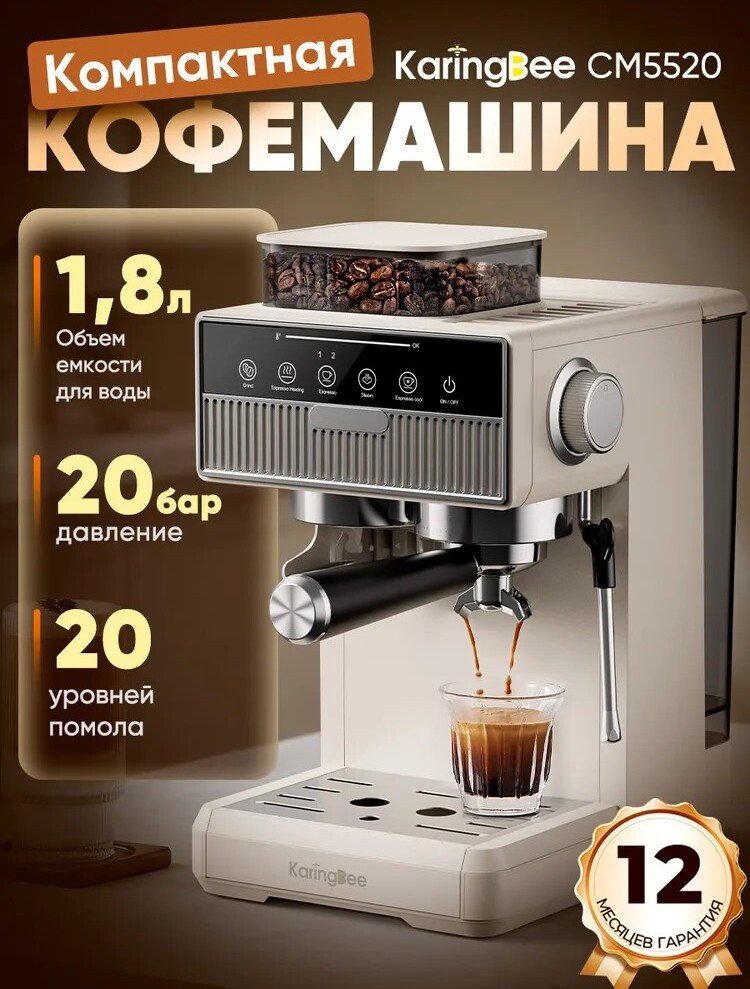 Рожковая кофеварка KaringBee CM5520 (бежевый)