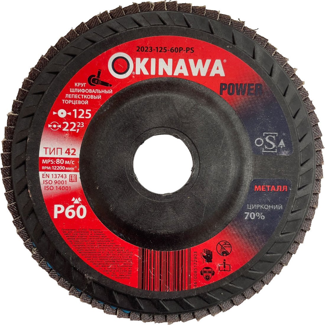 

Шлифовальный круг Okinawa 125-60P-PS