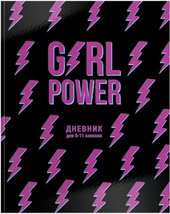 Girl Power 5-11 класс ДСИ-ГРЛ