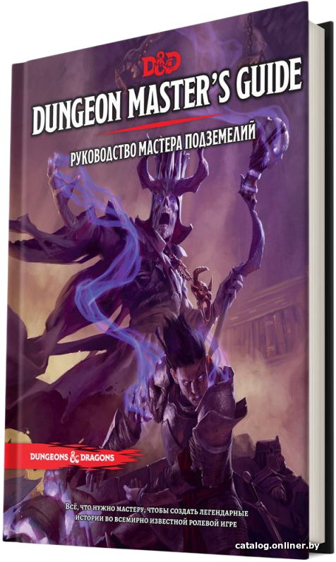 Ролевая игра Мир Хобби Dungeons & Dragons. Руководство мастера подземелий (дополнение)