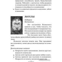 Игральные карты Попурри. Вещие сны ангелов. 55 карт и инструкция (Вирче Д.)