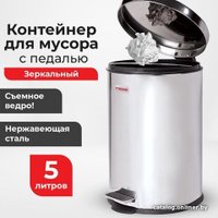 Мусорное ведро Laima Classic 5 л 232260
