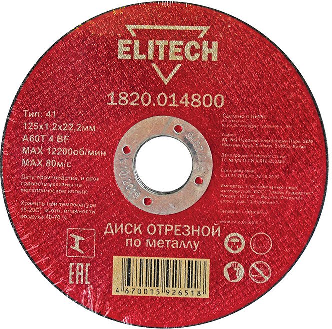 

Отрезной диск ELITECH 1820.014800