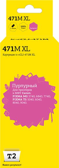 

Картридж T2 IC-CCLI-471M_XL (аналог Canon CLI-471M XL)