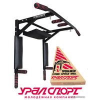 Турник с брусьями МК Уралспорт 3 в 1 30250 (черный)