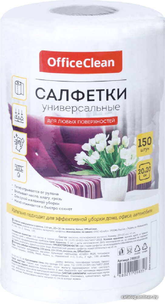 Салфетка хозяйственная OfficeClean Универсальные 20x20 (150 шт)