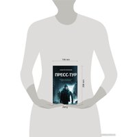Книга издательства Эксмо. Пресс-тур (Поляков А.И.)