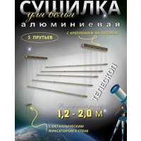 Сушилка для белья Comfort Alumin Потолочная Алюминиевая Bronze Style Telescop 5 прутьев 1.2-2.0 м (бронзовый)