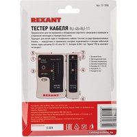 Тестер Rexant RJ-45+RJ-11 12-1006