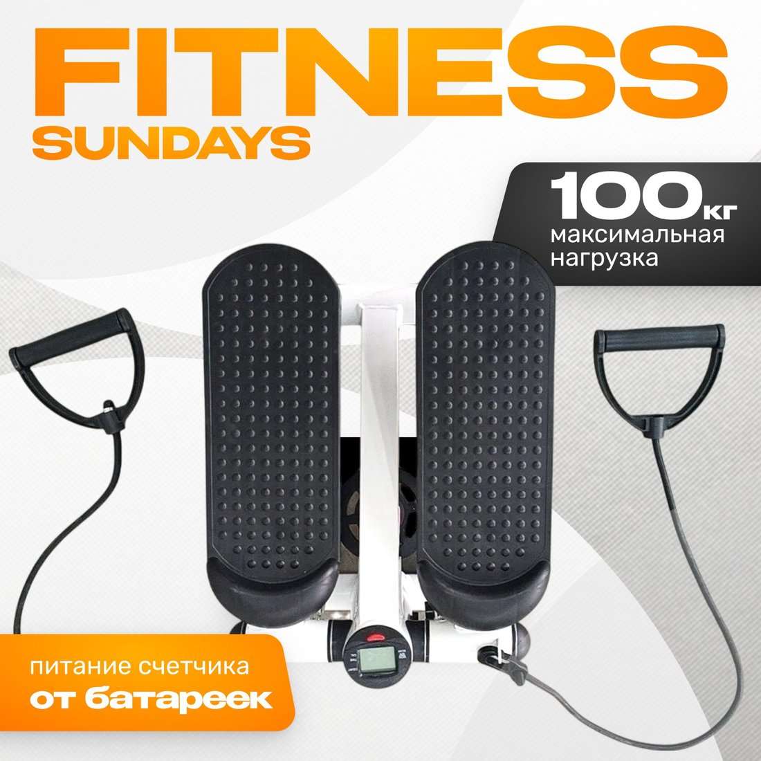 

Классический степпер Sundays Fitness GB-MS056