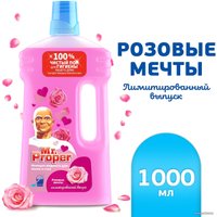 Средство для пола Mr. Proper Розовые Мечты 1 л