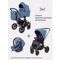 Универсальная коляска Rant Flex Pro RA075 2023 (3 в 1, blue)