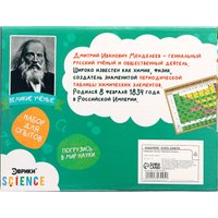 Набор для опытов Эврики Великие ученые. Дмитрий Менделеев 9347995