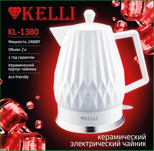 

Электрический чайник KELLI KL-1380 (белый)