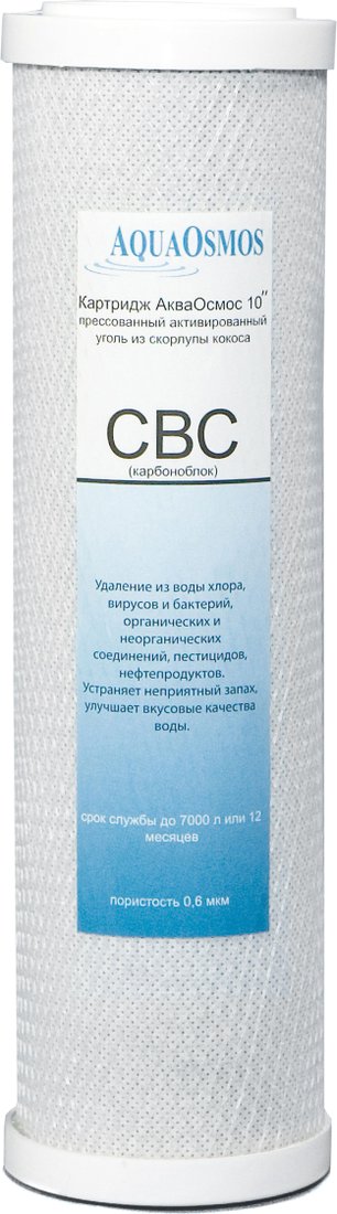 

Картридж АкваОсмос CBC кокосовый