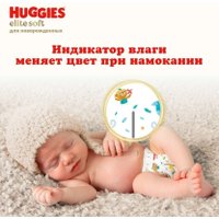 Подгузники Huggies Elite Soft 1 (84шт)
