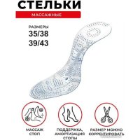 Стельки ортопедические Bradex KZ 1269 (р. 35-38)