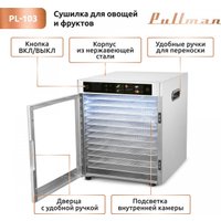 Сушилка для овощей и фруктов Pullman PL-103
