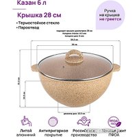 Казан Elan Gallery Гармония вкуса 121116 (медовый гранит)