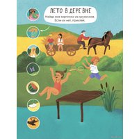 Книга издательства Мозаика-Синтез. Многоразовые наклейки. В деревне МС12978