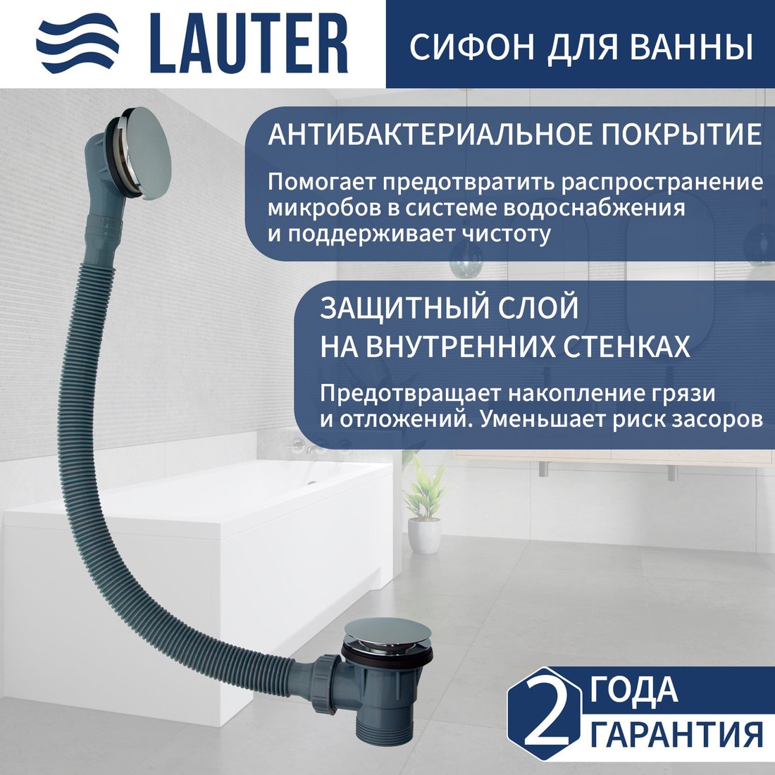 

Сифон Lauter 21Y31010 (хром)
